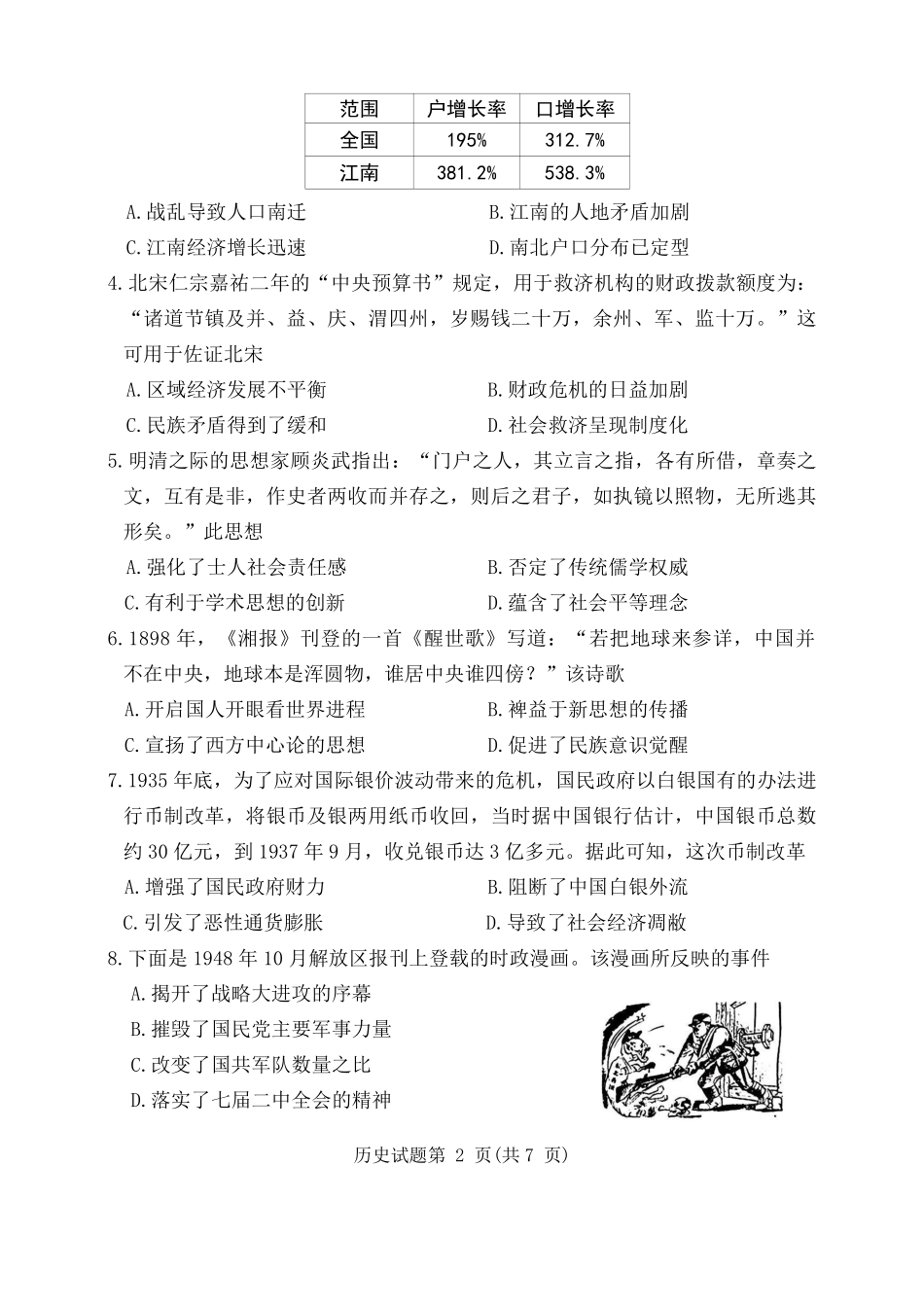 历史试题-湘豫名校联考2025年12月高三上学期质量检测(含答案).pdf_第2页
