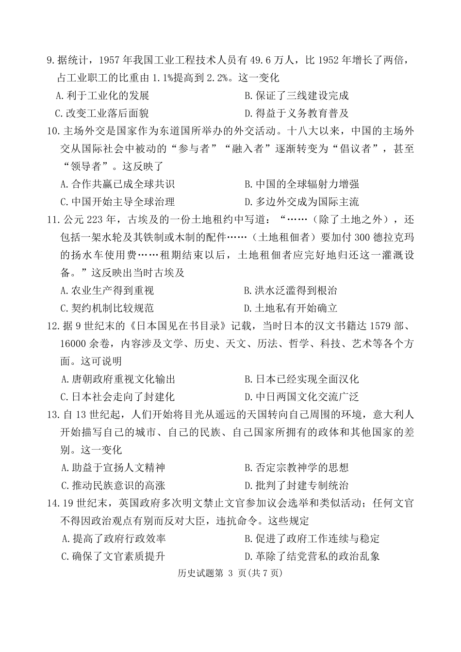 历史试题-湘豫名校联考2025年12月高三上学期质量检测(含答案).pdf_第3页