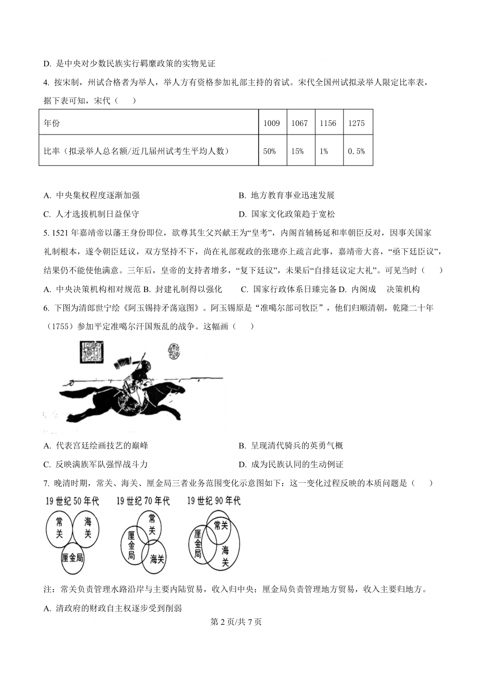 历史-四川成都外国语学校2025-2026学年高二上学期12月月考.pdf_第2页