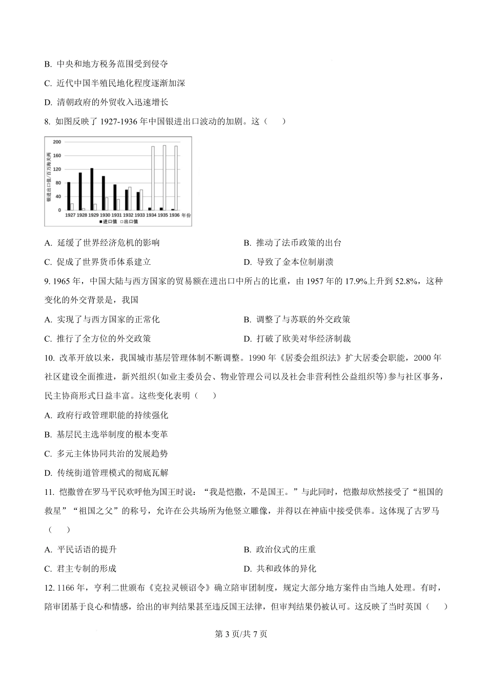 历史-四川成都外国语学校2025-2026学年高二上学期12月月考.pdf_第3页