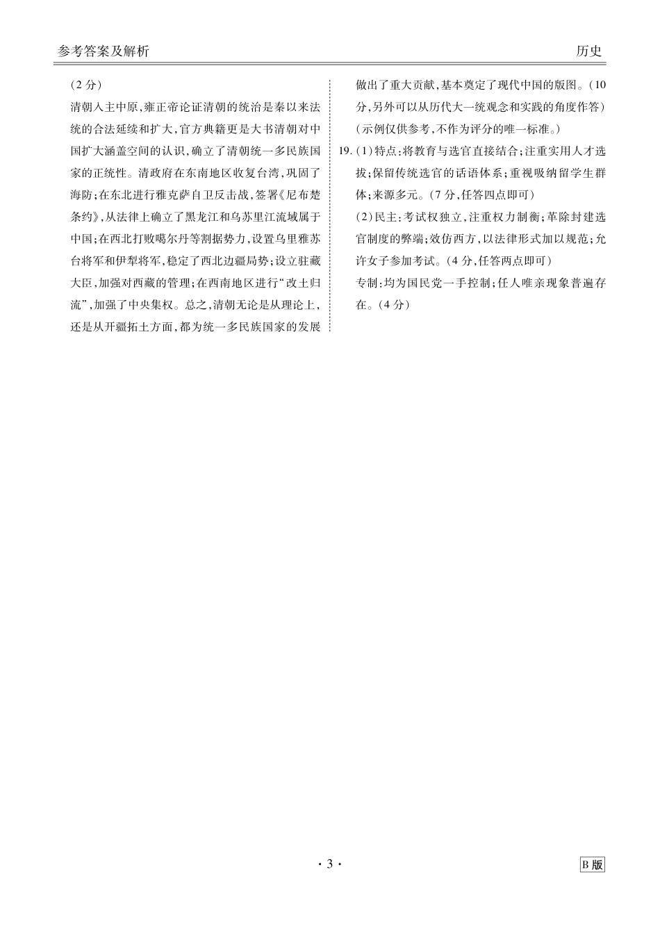 历史四川衡水金卷2026届高三上学期12月阶段性自测（12.29-12.30）.pdf_第3页