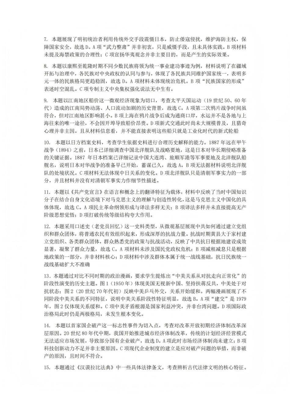 历史四川乐山市高中2023级(2026届)高三年级第一次调查研究考试(乐山一调)(12.28-12.30).pdf_第2页