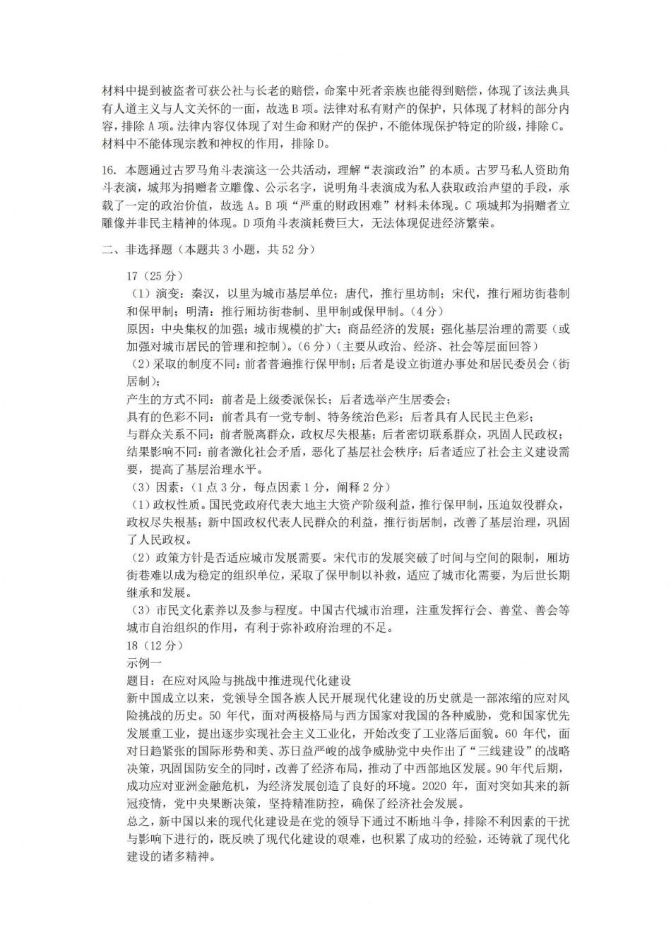 历史四川乐山市高中2023级(2026届)高三年级第一次调查研究考试(乐山一调)(12.28-12.30).pdf_第3页