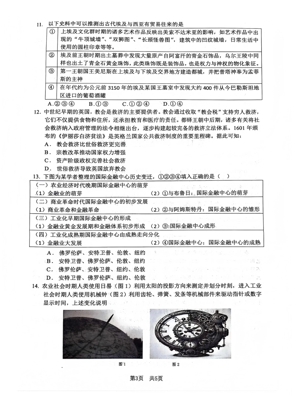历史四川绵阳市南山中学高2023级(2026届)高三第五次教学质量检测(1.8-1.9).pdf_第3页