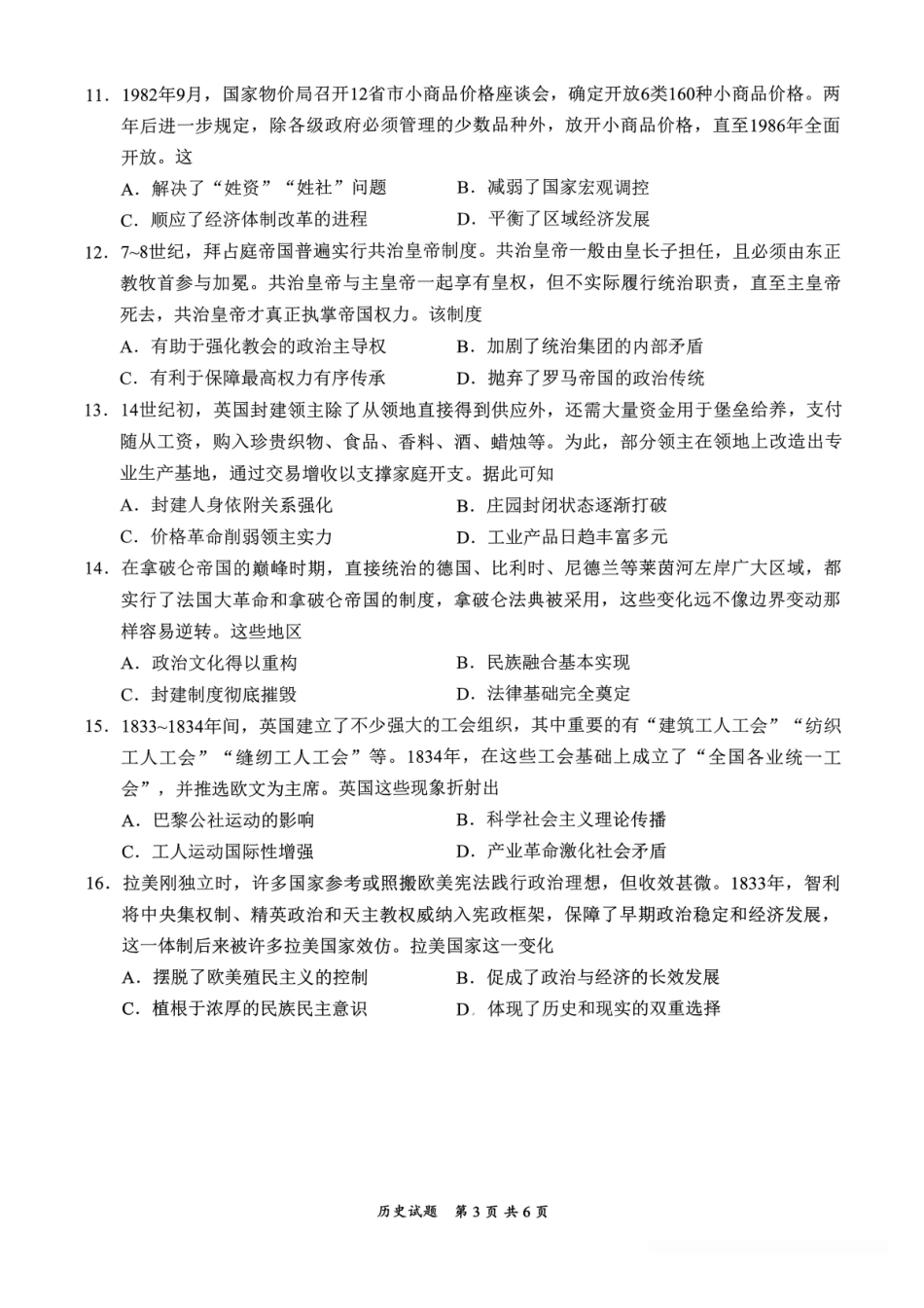 历史四川宜宾市普通高中2023级(2026届)高三年级第一次诊断性测试(宜宾一诊)(1.12-1.14).pdf_第3页