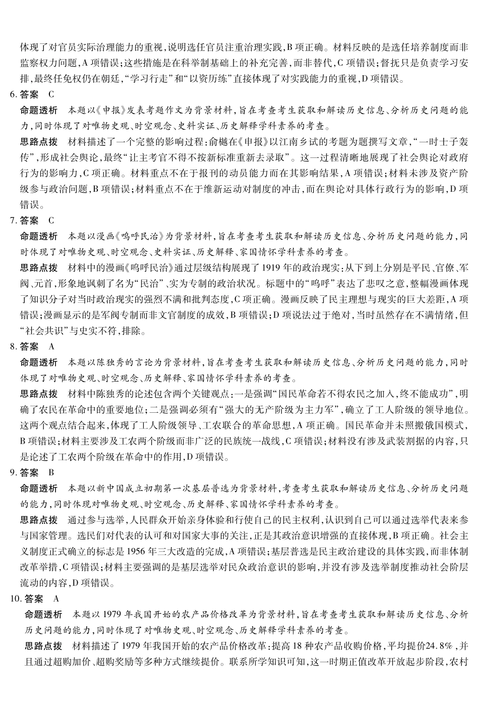 历史详细答案河南新乡、鹤壁、安阳、焦作四市2026届高三上学期模拟练习(四市一模)(1.13-1.14).pdf_第2页