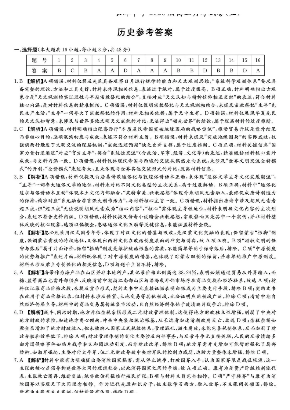历史炎德英才大联考长郡中学2026届高三月考试卷（五）（1.4-1.5）.pdf_第1页