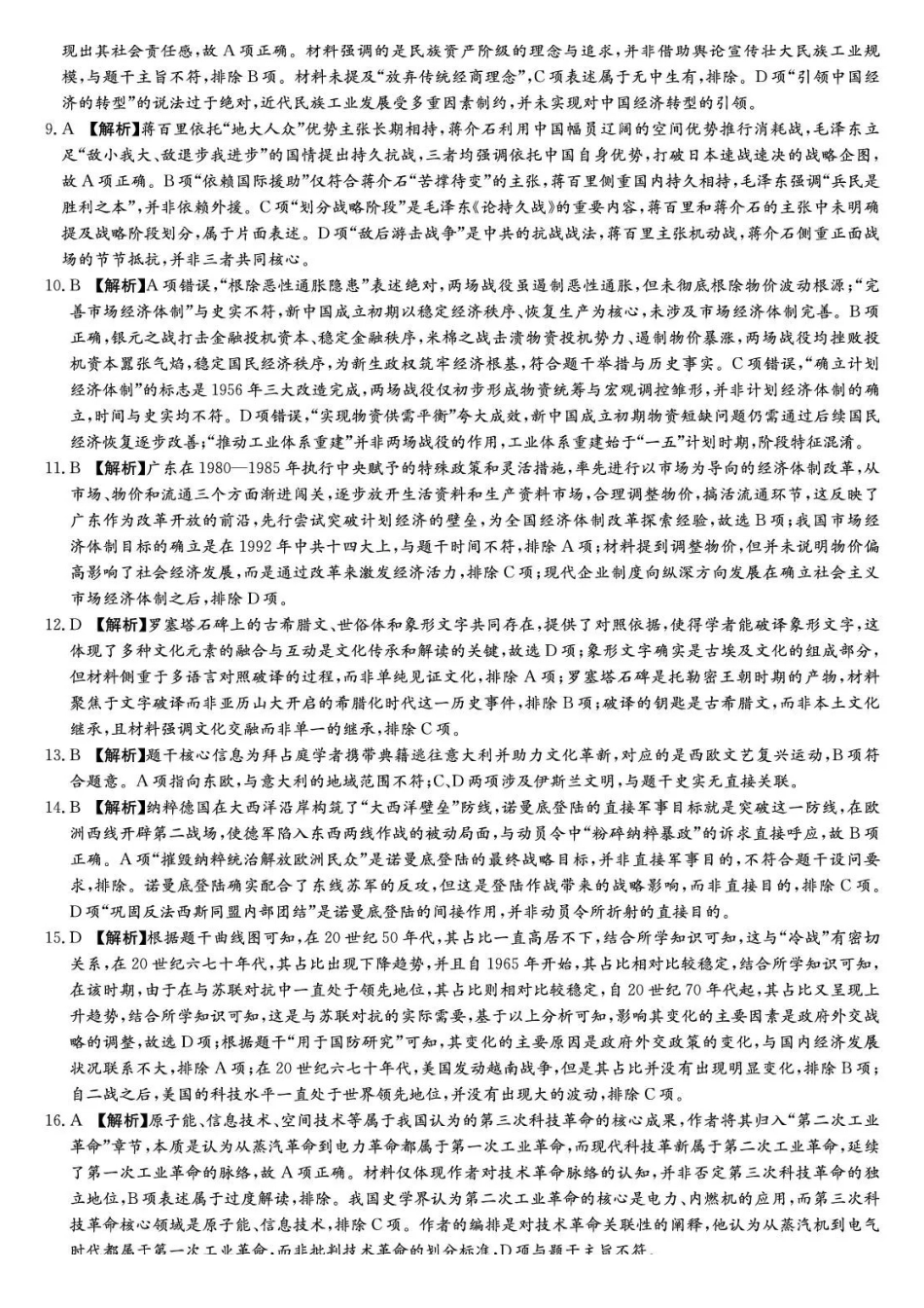 历史炎德英才大联考长郡中学2026届高三月考试卷（五）（1.4-1.5）.pdf_第2页