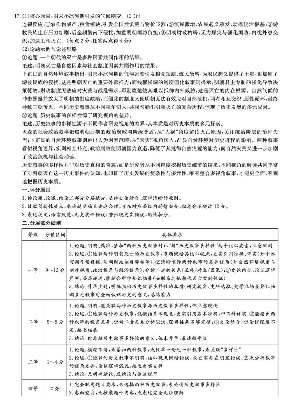 历史炎德英才大联考长郡中学2026届高三月考试卷（五）（1.4-1.5）.pdf_第3页