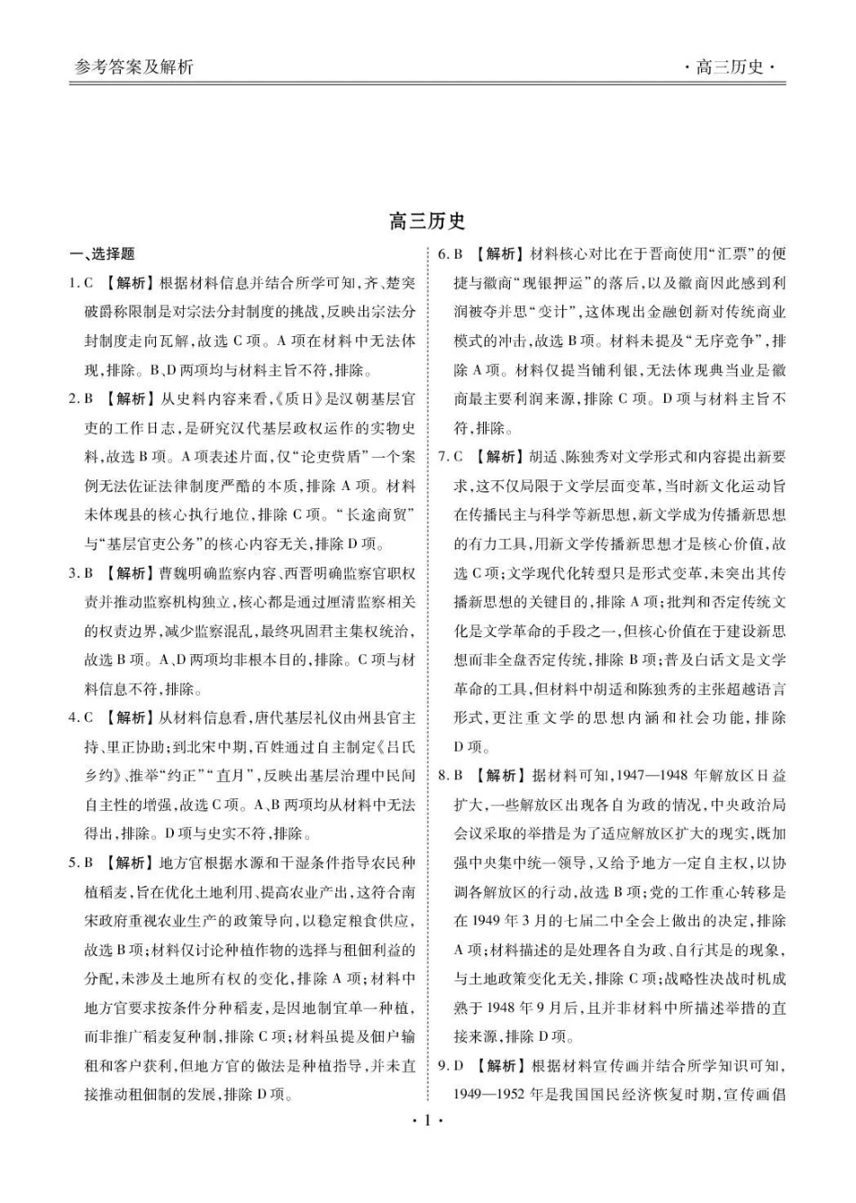 历史云南楚雄州民族中学高三年级12月月考（12月下旬）.pdf_第2页