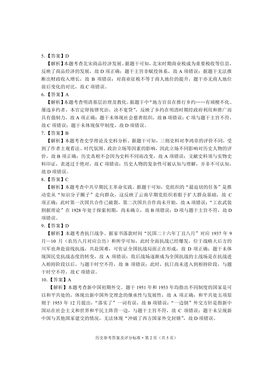 历史云南红河州、文山州2026届高中毕业生第一次复习统一检测(红河文山一统)(12.23-12.25).pdf_第2页
