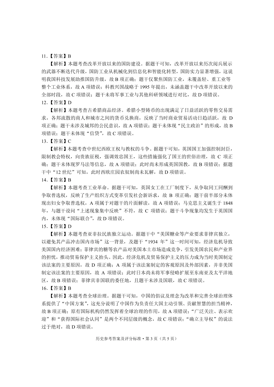 历史云南红河州、文山州2026届高中毕业生第一次复习统一检测(红河文山一统)(12.23-12.25).pdf_第3页