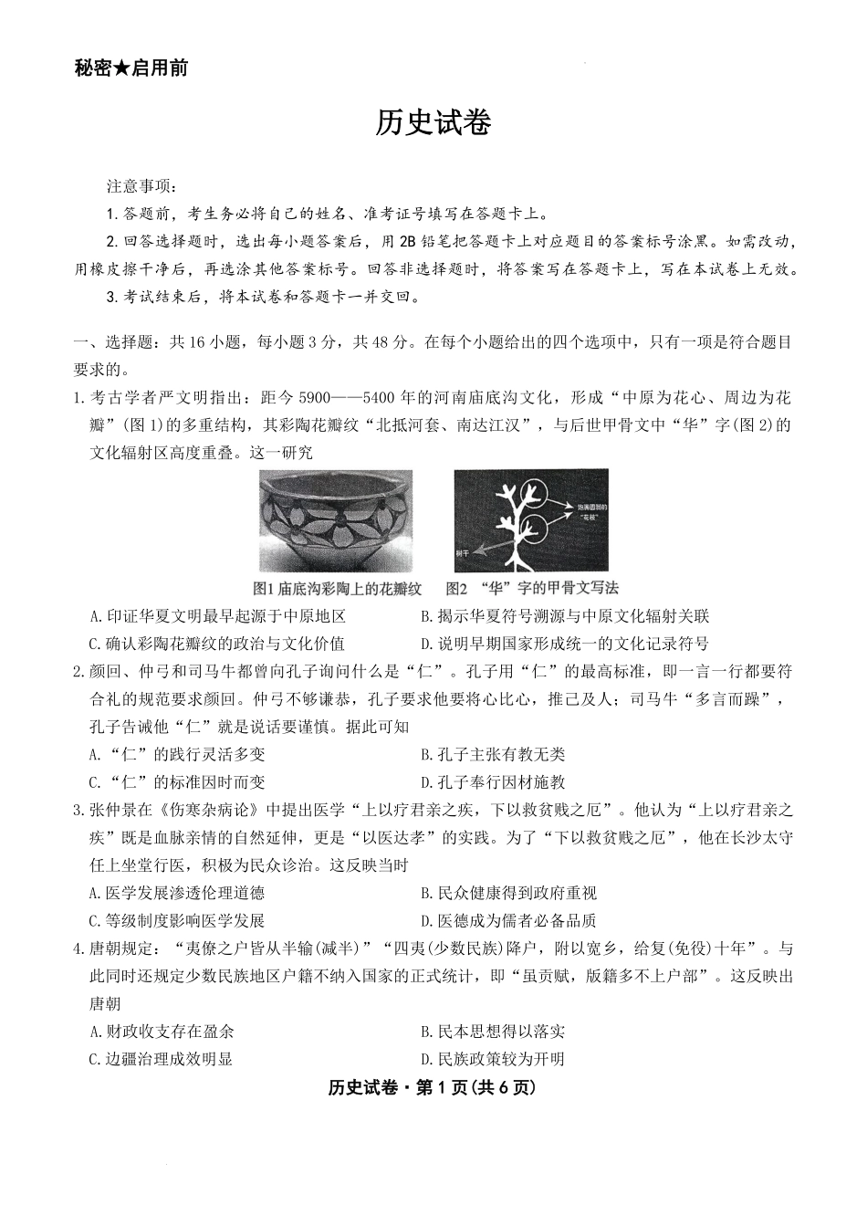 历史云南名校联盟2025-2026学年高三上学期第四次联考模拟预测（1.5-1.6）.pdf_第1页