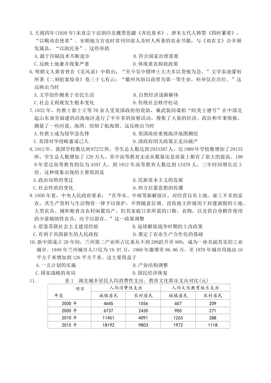 历史云南名校联盟2025-2026学年高三上学期第四次联考模拟预测（1.5-1.6）.pdf_第2页