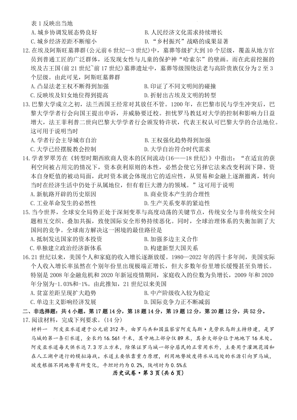 历史云南名校联盟2025-2026学年高三上学期第四次联考模拟预测（1.5-1.6）.pdf_第3页