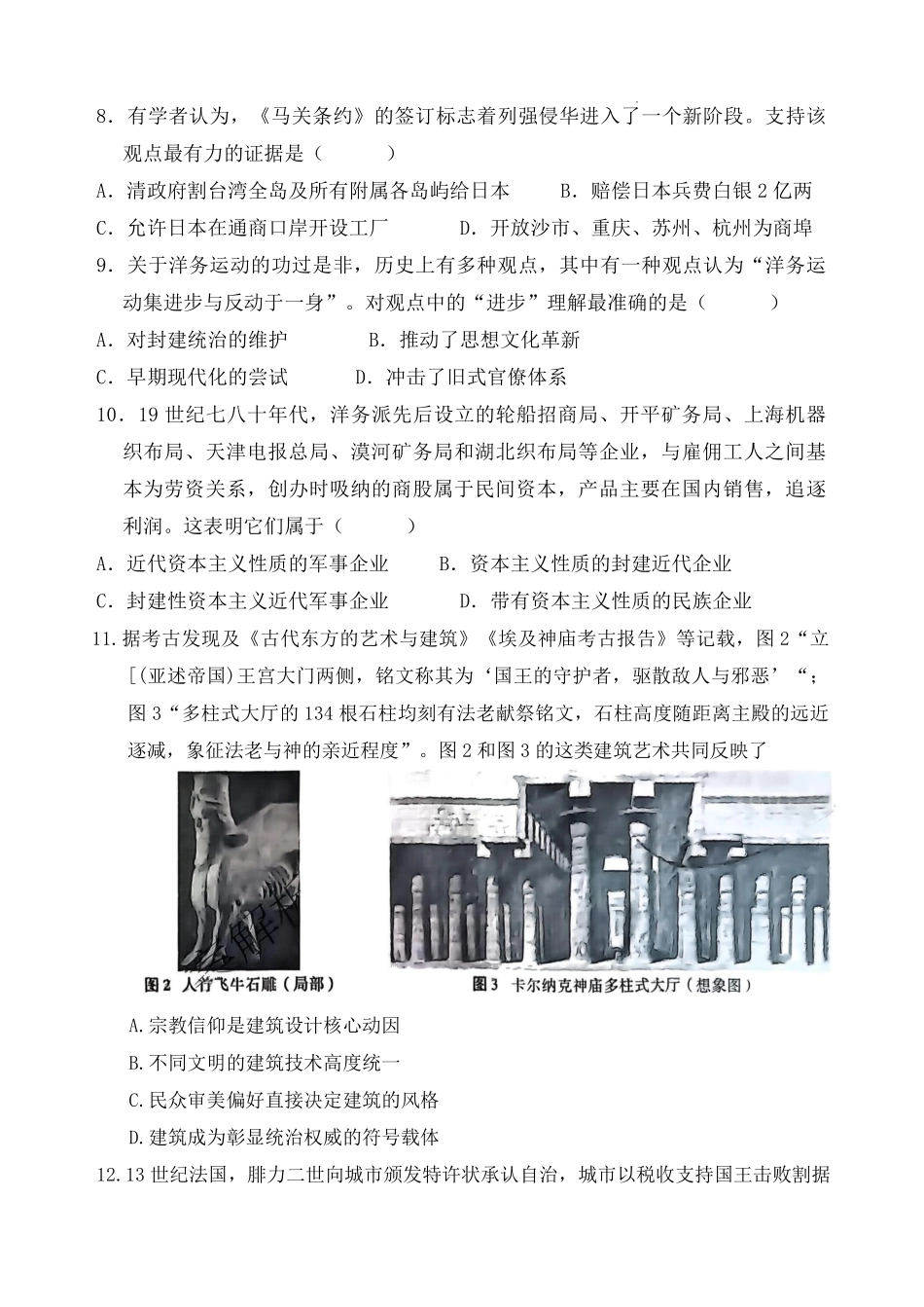 历史云南云南师大附中2026届高考适应性月考卷(六)(12.29-12.30).pdf_第3页