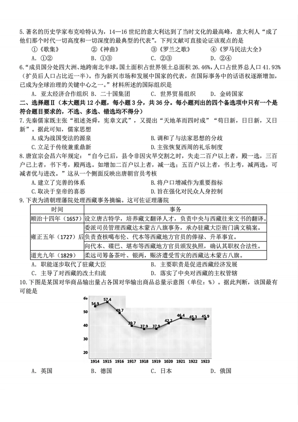 历史浙江北斗星盟2025学年第一学期高三年级12月适应性考试(12.29-12.30).pdf_第2页