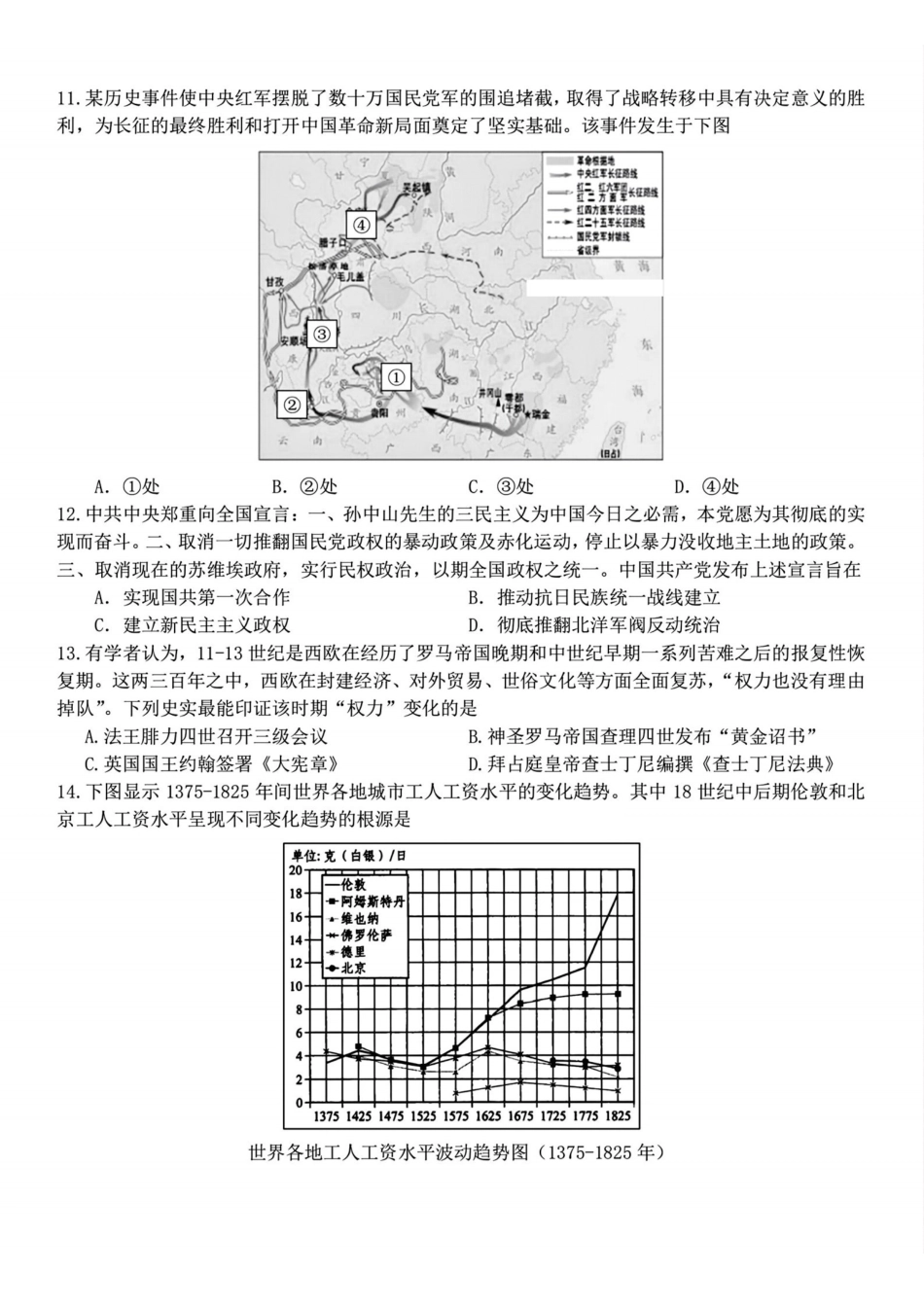 历史浙江北斗星盟2025学年第一学期高三年级12月适应性考试(12.29-12.30).pdf_第3页