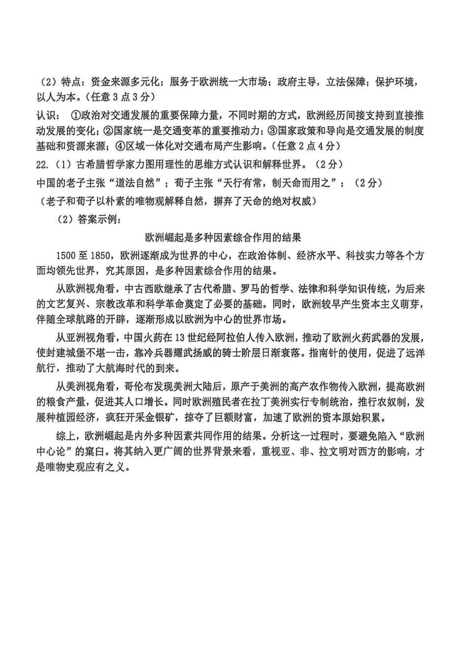 历史浙江杭州市学军中学2026年1月首考适应性考试(12.29-12.30).pdf_第2页