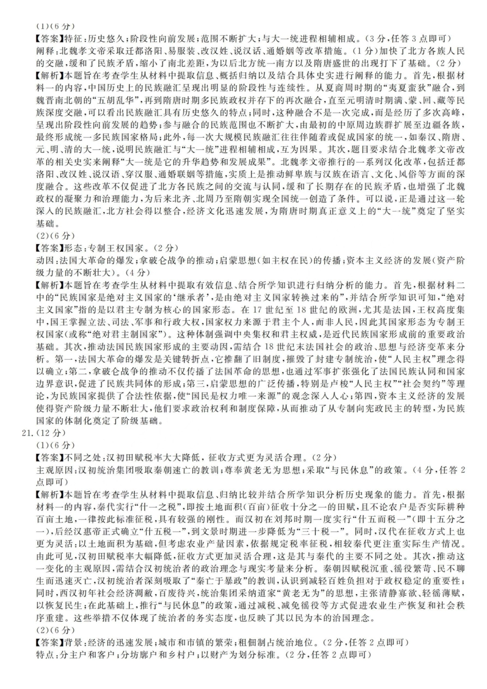 历史浙江强基联盟2025-2026学年高二上学期12月联考（12.23-12.24）.pdf_第3页