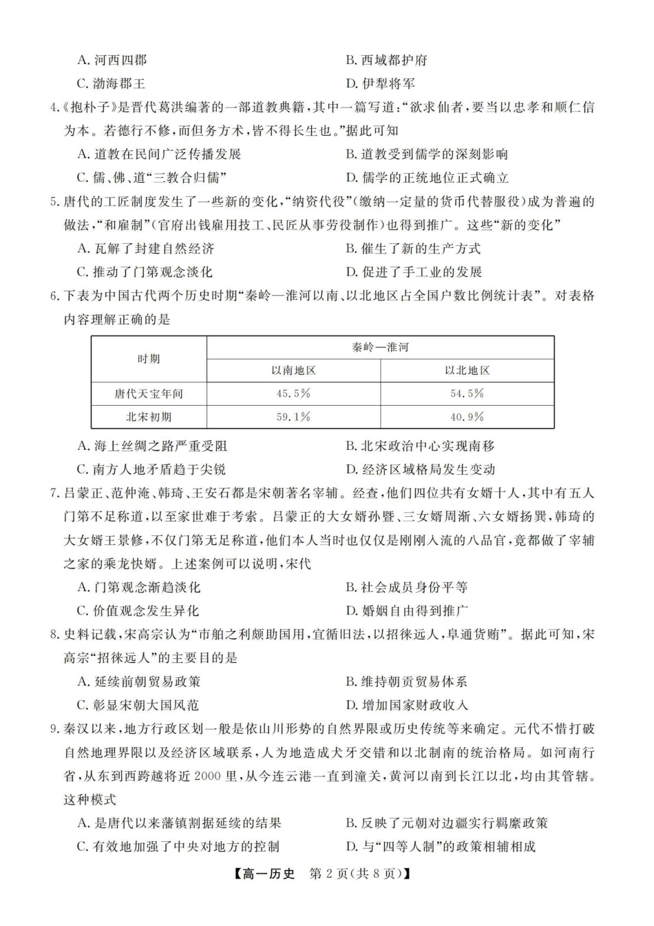 历史浙江强基联盟2025年12月高一上学期12月联考（12.23-12.24）.pdf_第2页