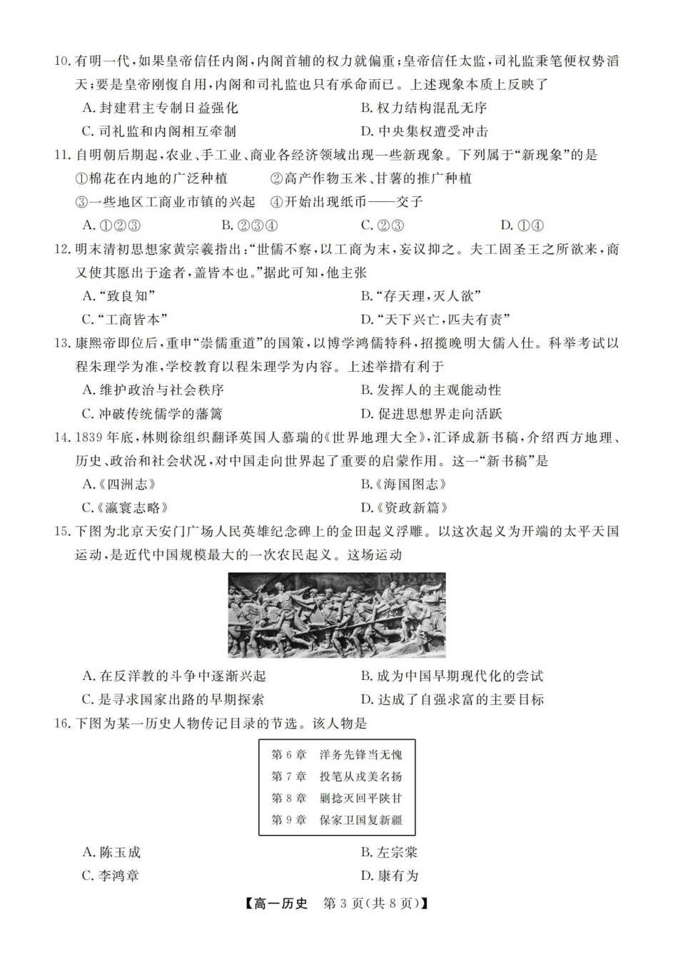 历史浙江强基联盟2025年12月高一上学期12月联考（12.23-12.24）.pdf_第3页