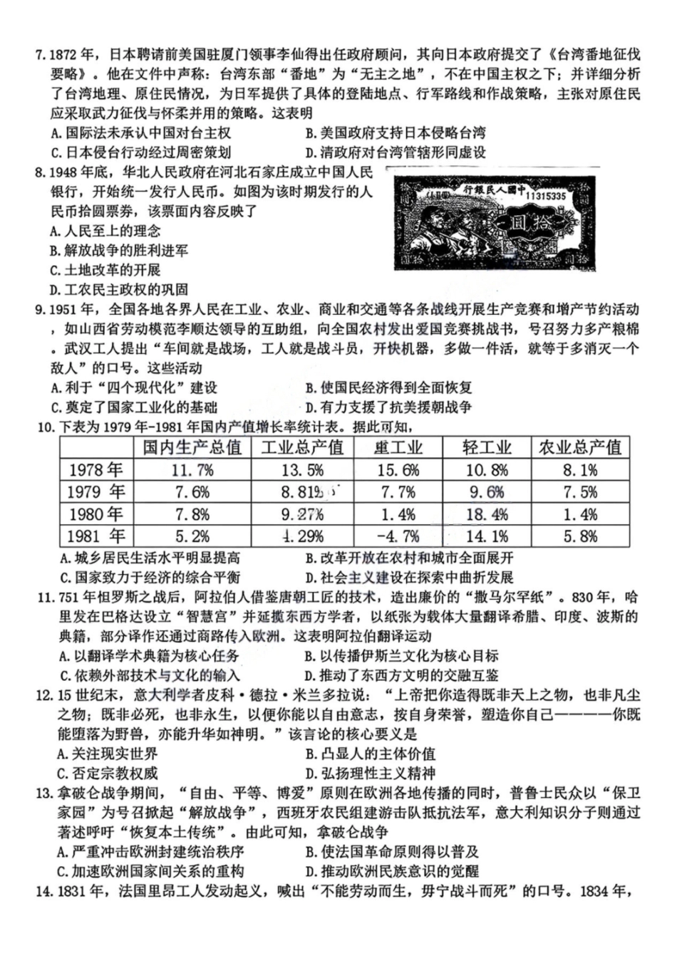 历史重庆市南开中学高2026届高三年级第五次质量检测(1.4-1.5).pdf_第2页