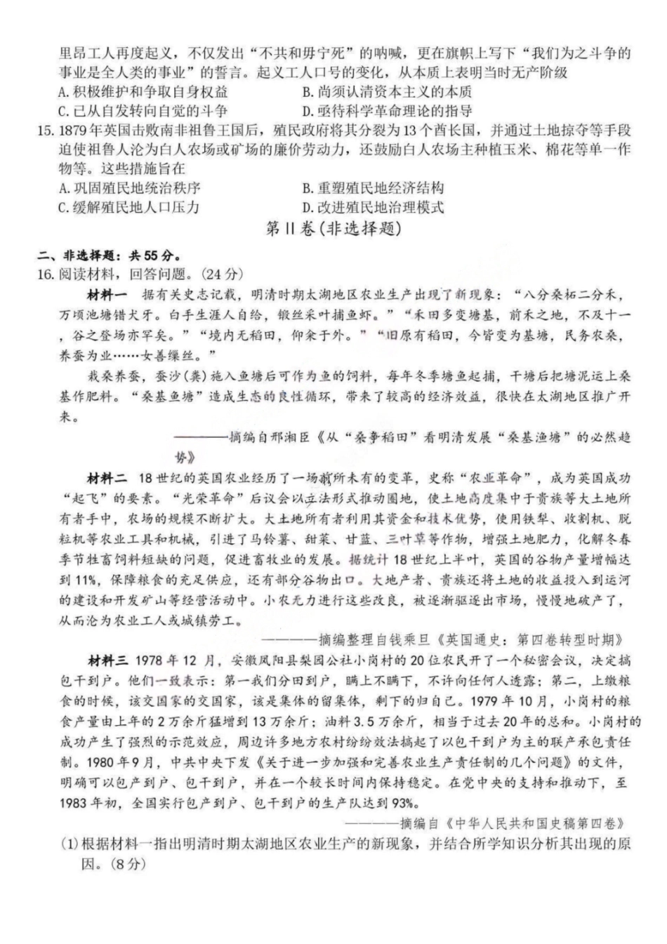 历史重庆市南开中学高2026届高三年级第五次质量检测(1.4-1.5).pdf_第3页