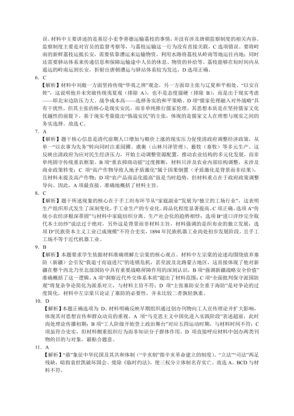历史重庆市七校联盟2026届高三年级12月二阶段12月联考（12.24-12.25）.pdf_第2页