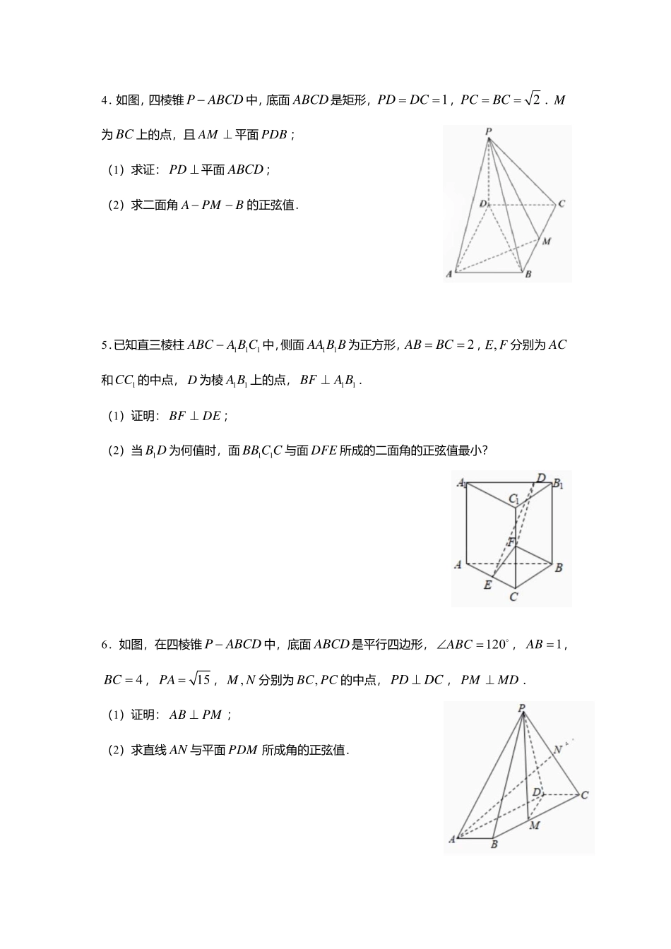 立体几何复习课.pdf_第2页