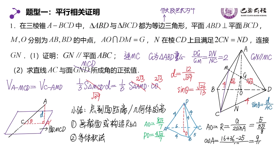 立体几何复习课教师版.pdf_第2页