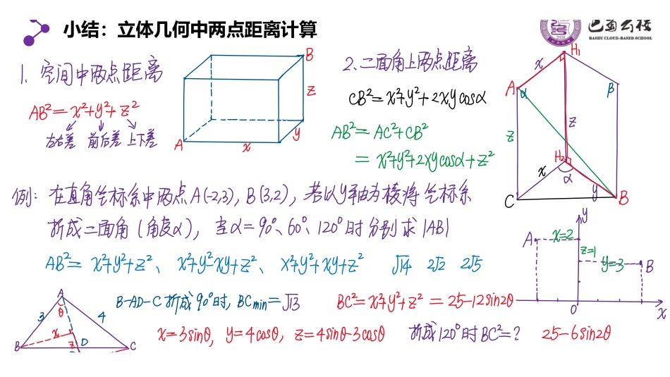 立体几何复习课教师版.pdf_第3页