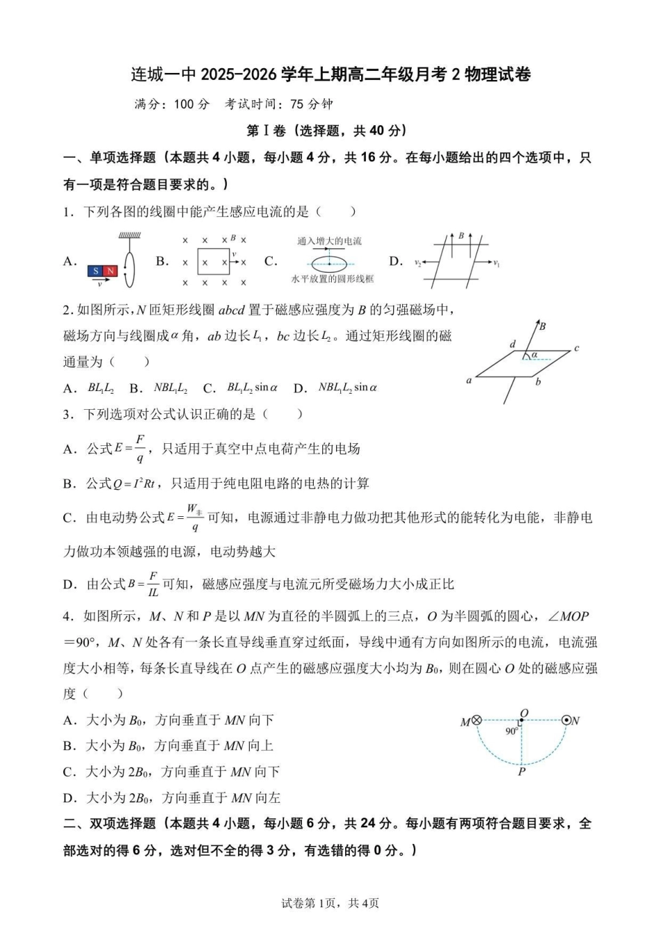 连城一中2027届高二（上）月考2--物理.pdf_第1页