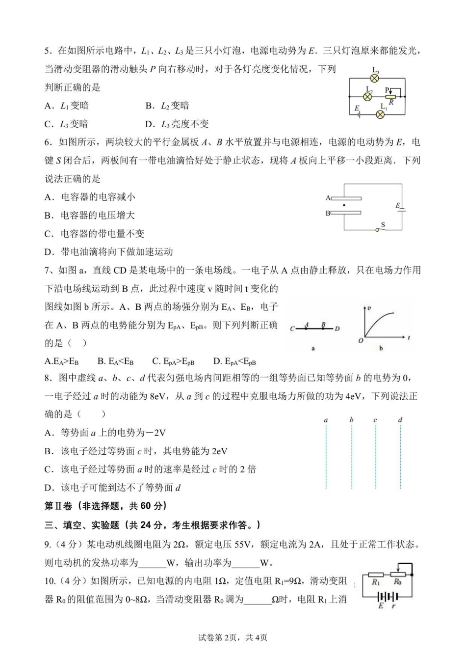 连城一中2027届高二（上）月考2--物理.pdf_第2页