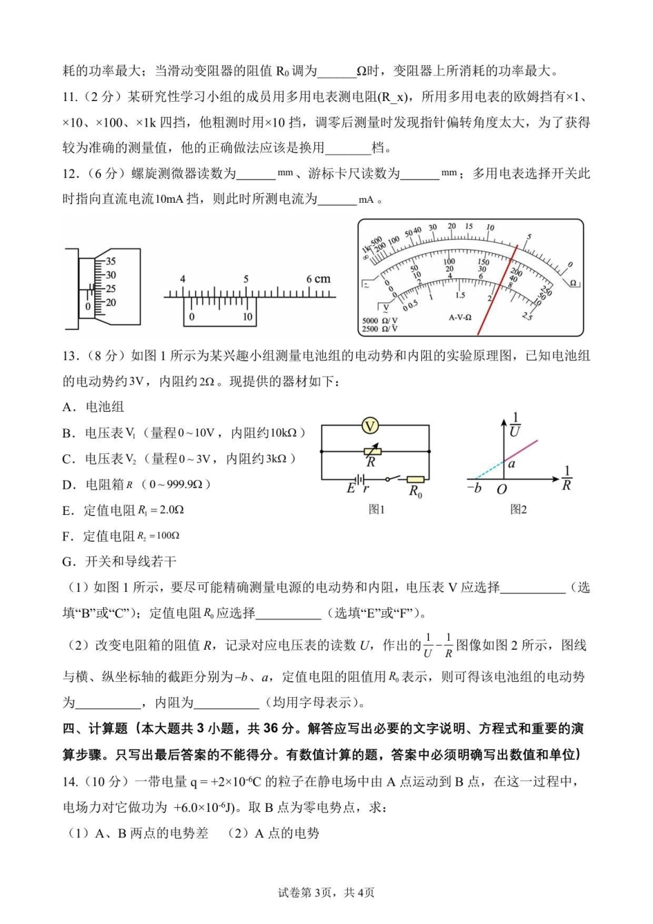 连城一中2027届高二（上）月考2--物理.pdf_第3页