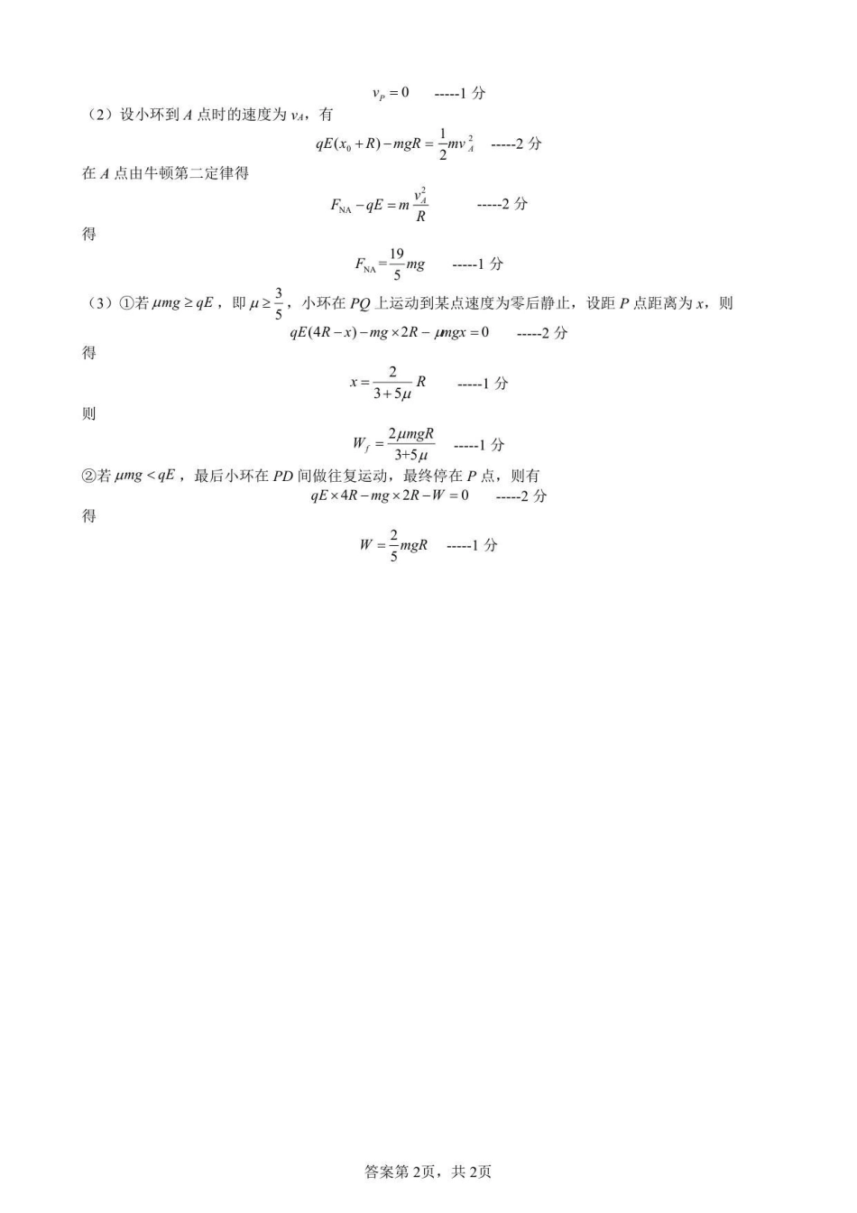 连城一中2027届高二（上）月考2--物理答案.pdf_第2页