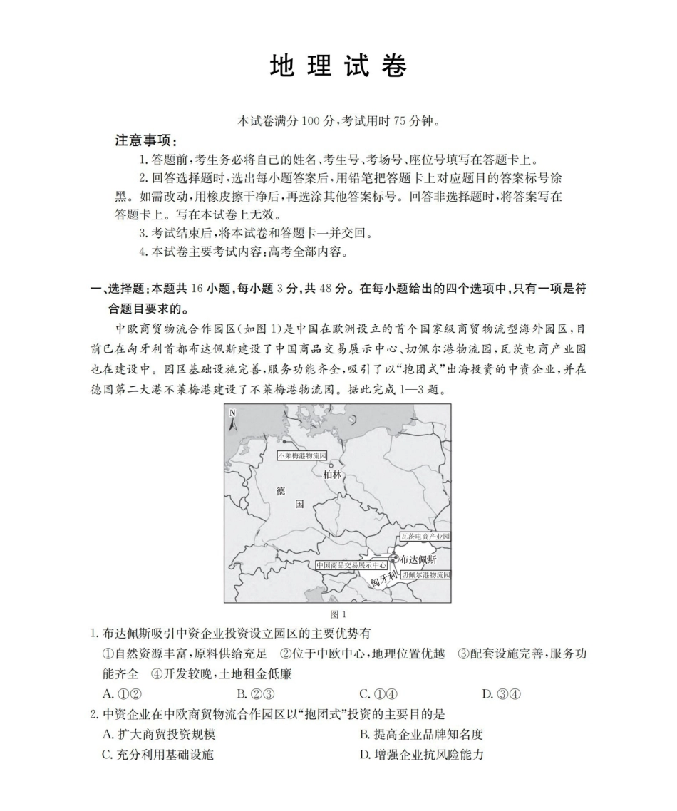 辽宁2026届高三上学期12月联考（26-162C）地理.pdf_第1页