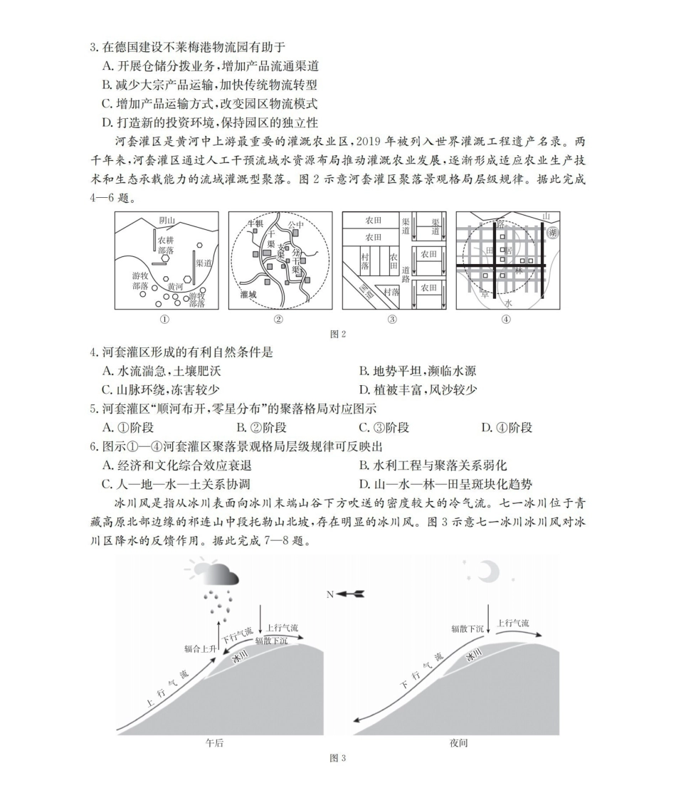 辽宁2026届高三上学期12月联考（26-162C）地理.pdf_第2页