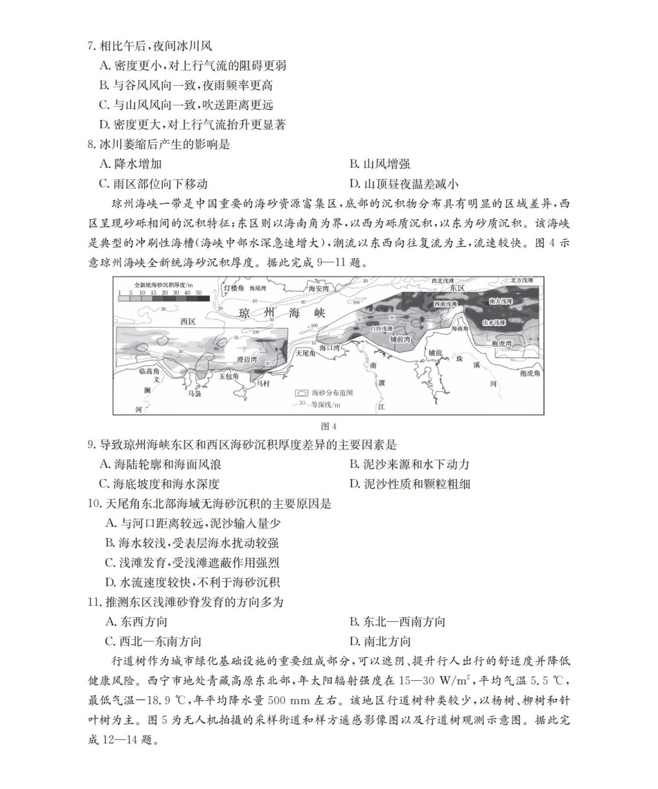 辽宁2026届高三上学期12月联考（26-162C）地理.pdf_第3页