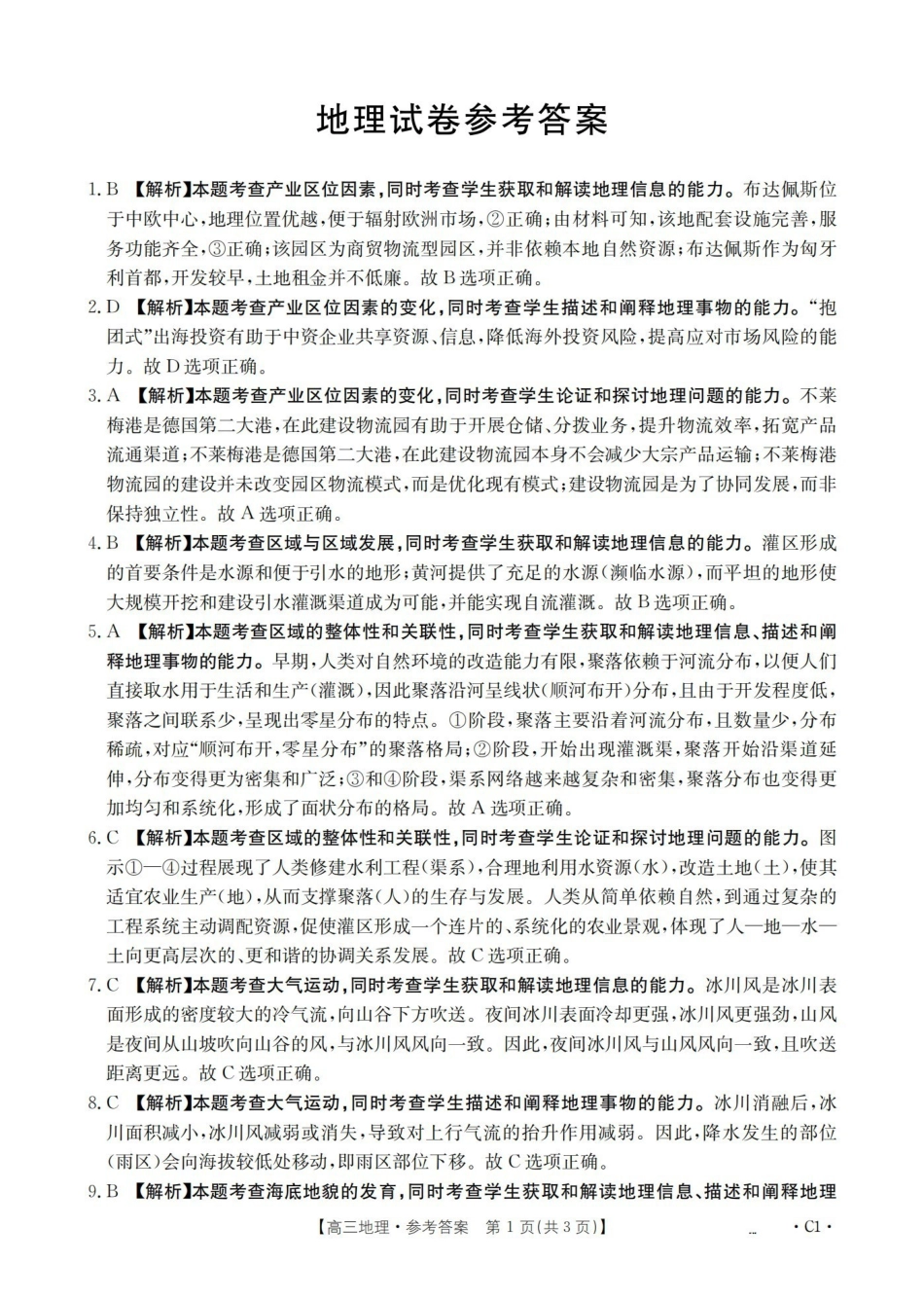 辽宁2026届高三上学期12月联考（26-162C）地理答案.pdf_第1页
