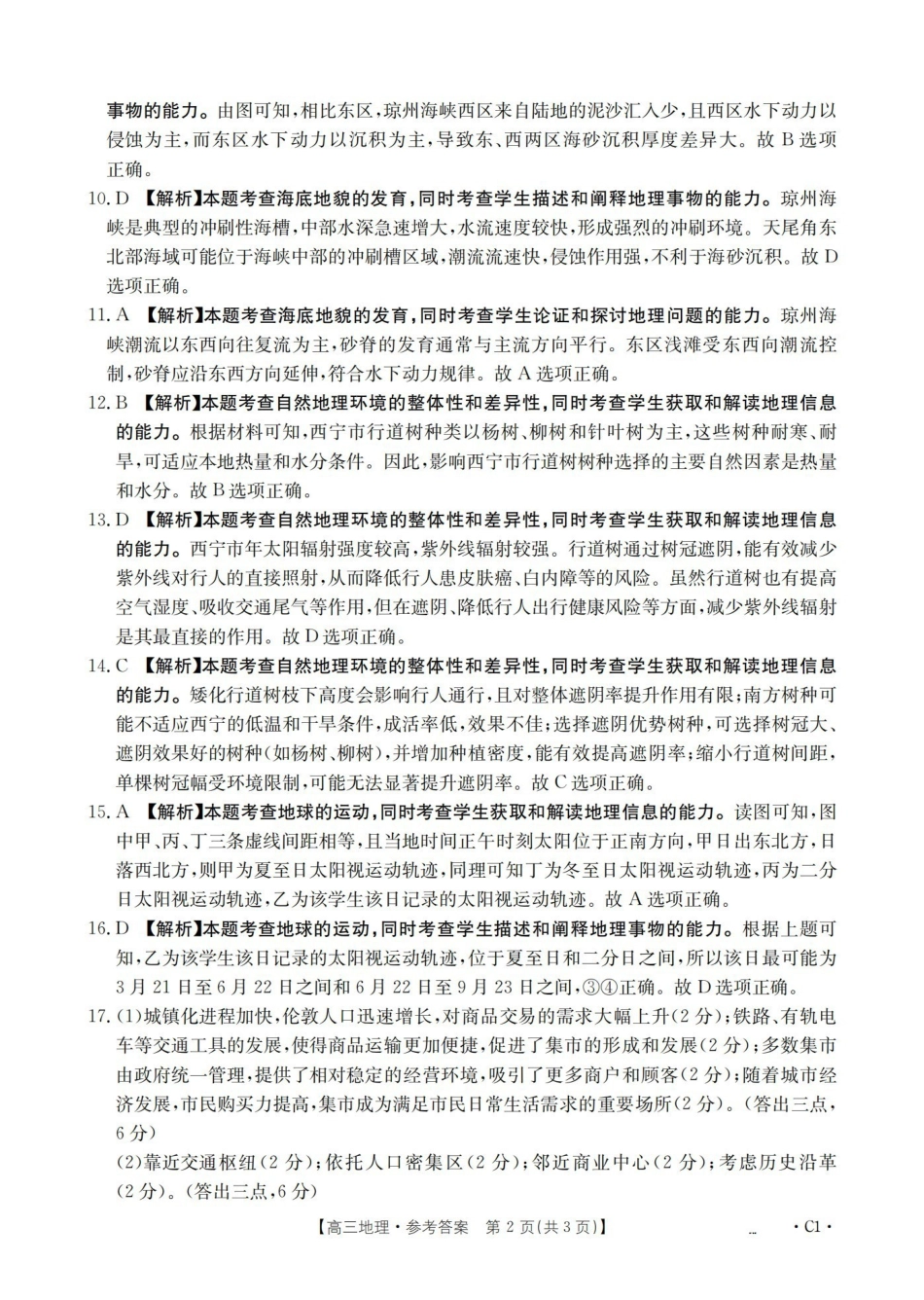辽宁2026届高三上学期12月联考（26-162C）地理答案.pdf_第2页