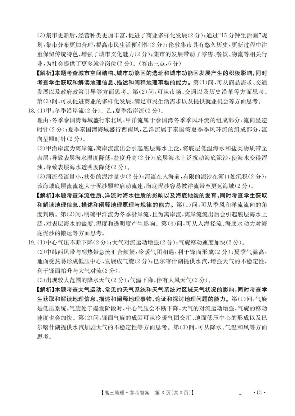 辽宁2026届高三上学期12月联考（26-162C）地理答案.pdf_第3页