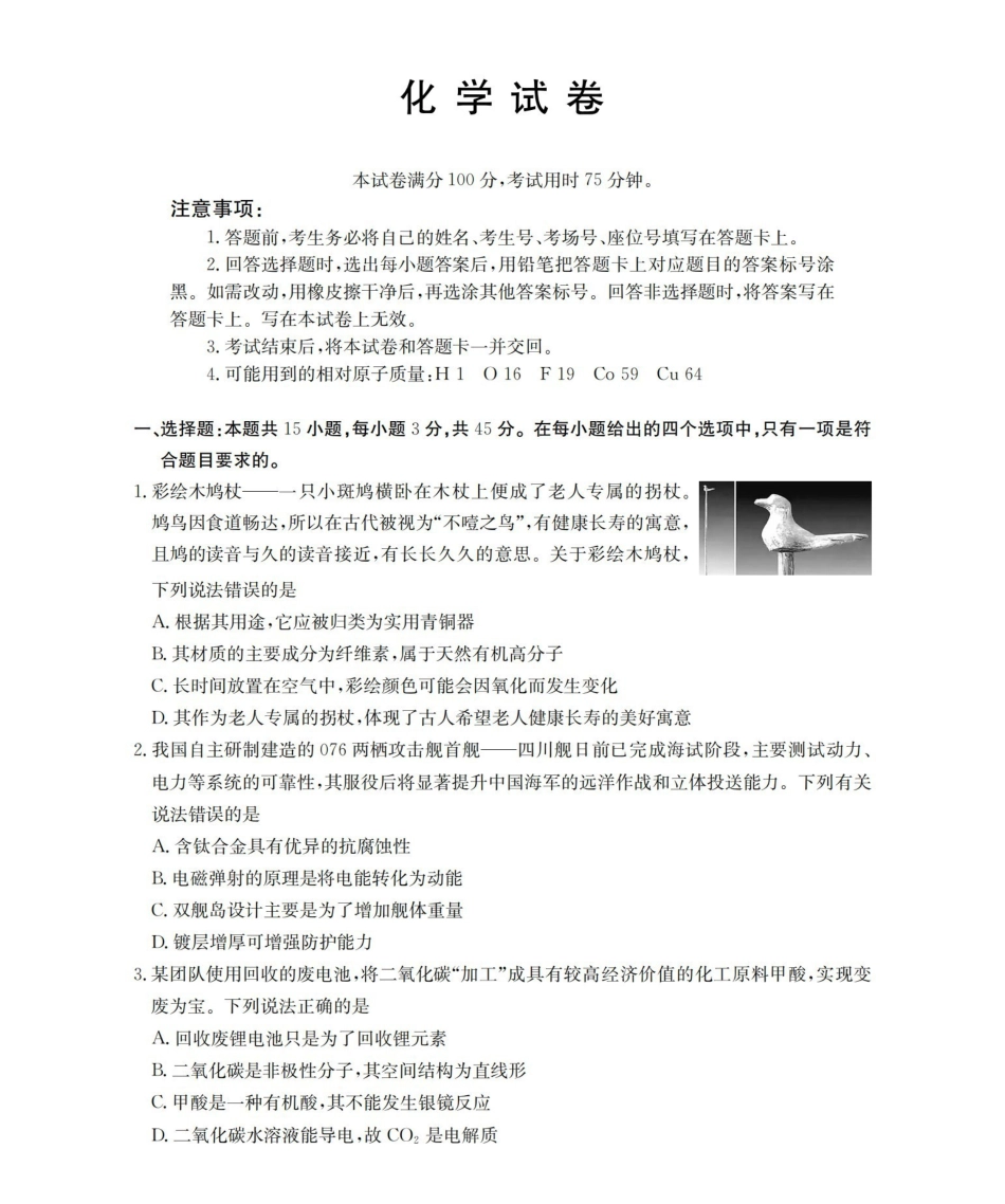 辽宁2026届高三上学期12月联考（26-162C）化学.pdf_第1页