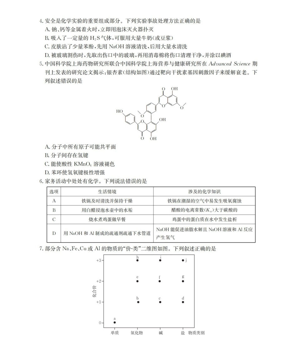 辽宁2026届高三上学期12月联考（26-162C）化学.pdf_第2页