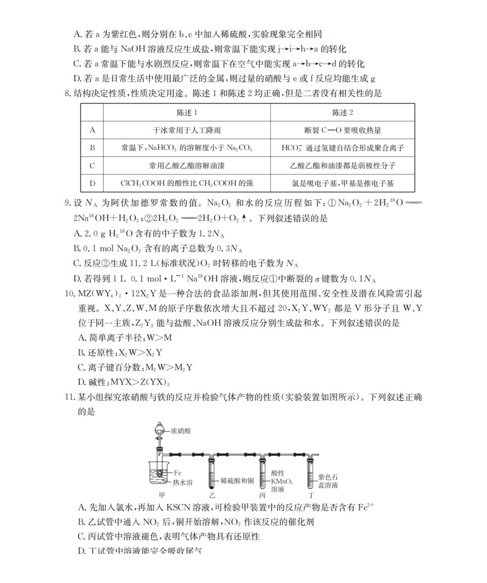 辽宁2026届高三上学期12月联考（26-162C）化学.pdf_第3页
