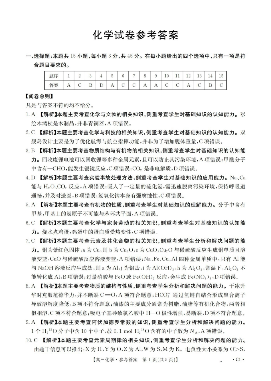 辽宁2026届高三上学期12月联考（26-162C）化学答案.pdf_第1页