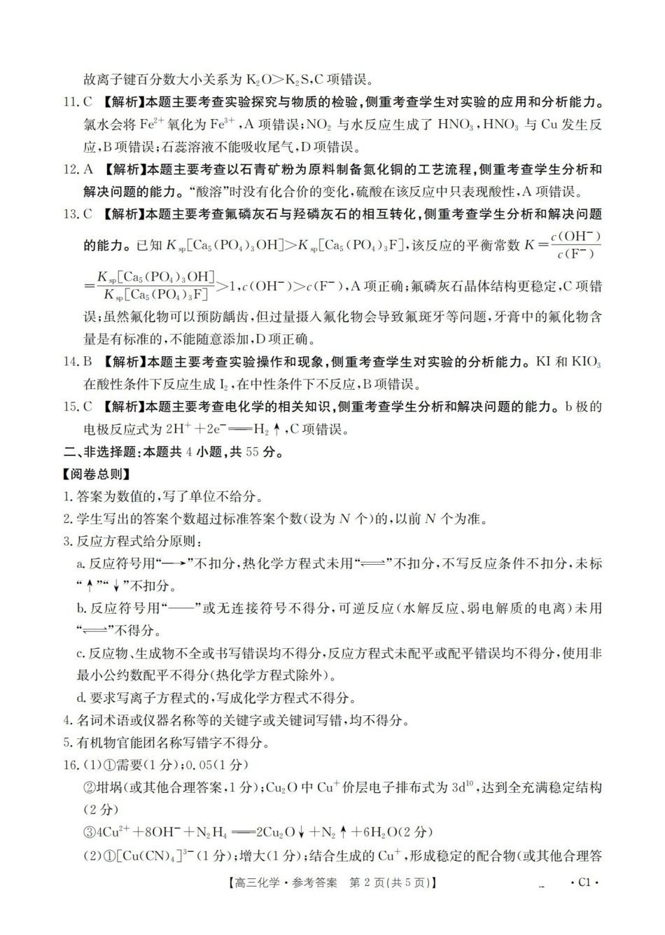 辽宁2026届高三上学期12月联考（26-162C）化学答案.pdf_第2页