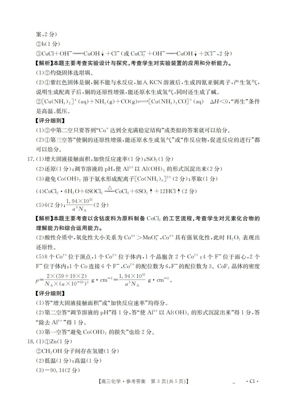 辽宁2026届高三上学期12月联考（26-162C）化学答案.pdf_第3页