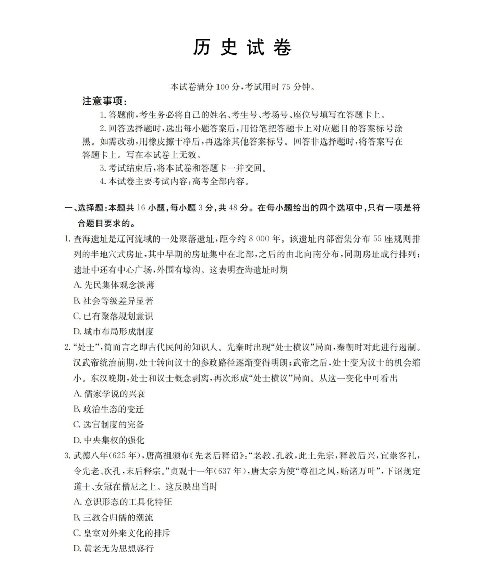 辽宁2026届高三上学期12月联考（26-162C）历史.pdf_第1页