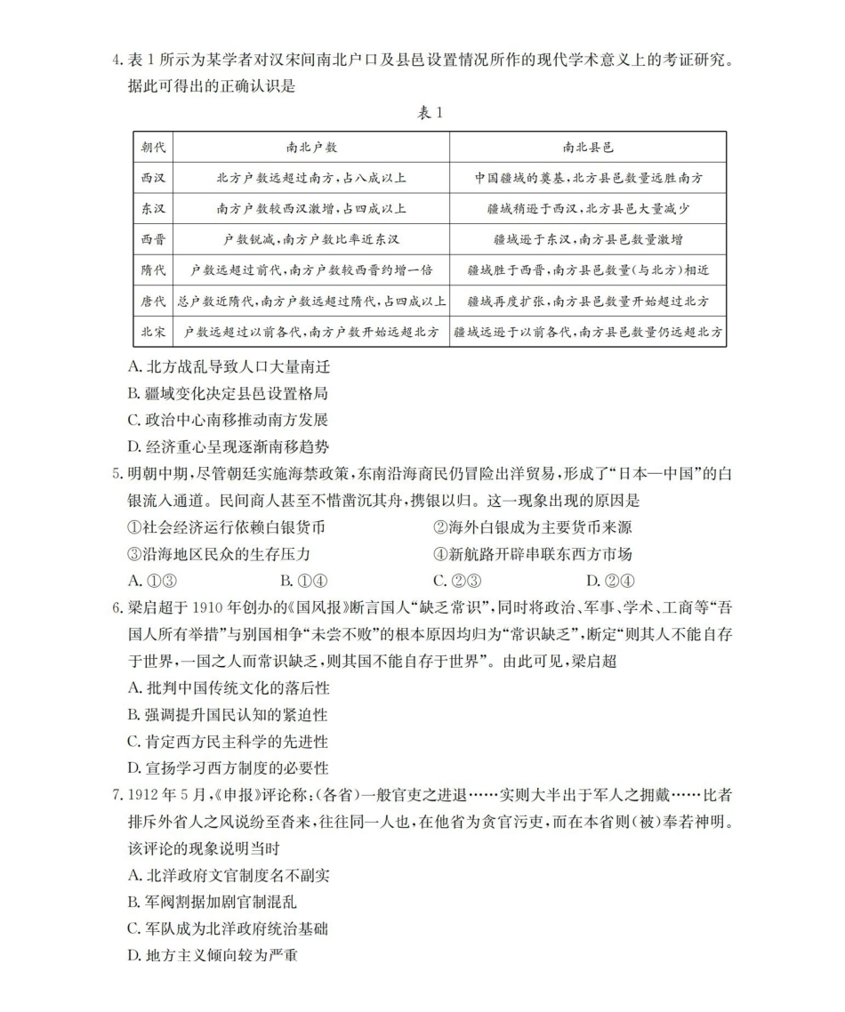 辽宁2026届高三上学期12月联考（26-162C）历史.pdf_第2页